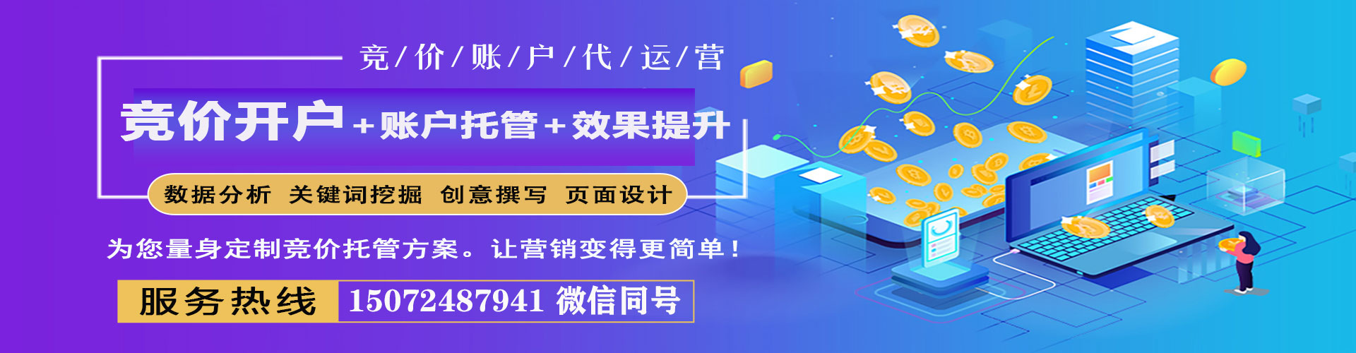 海林百度竞价托管